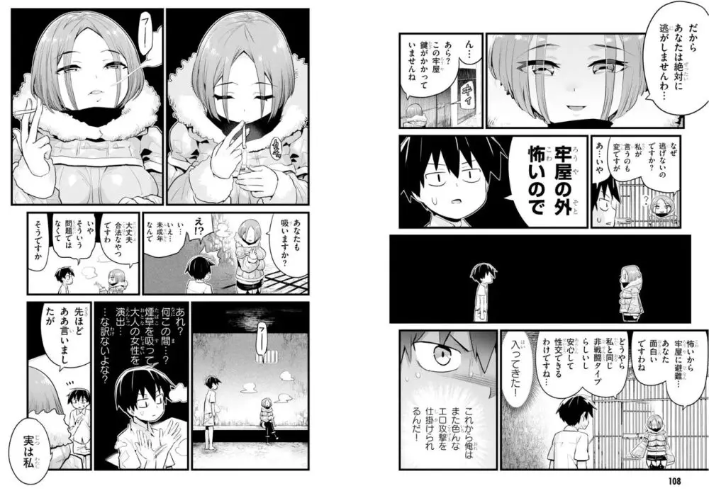 世界を救うために亜人と朝チュンできますか？3 Page.57