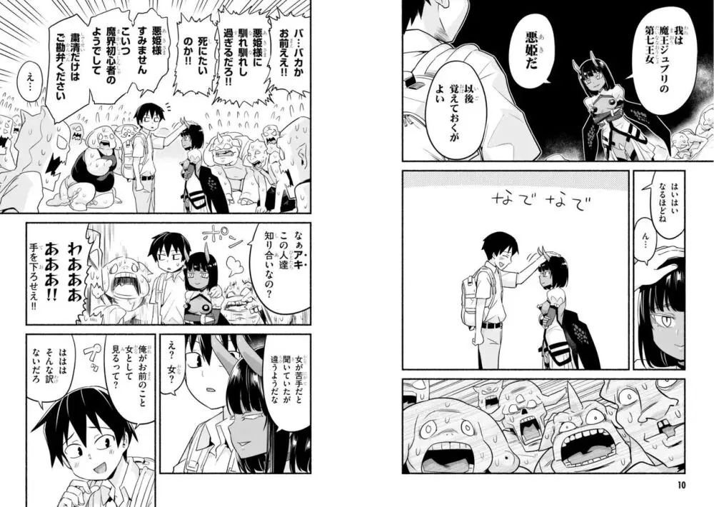 世界を救うために亜人と朝チュンできますか？3 Page.7