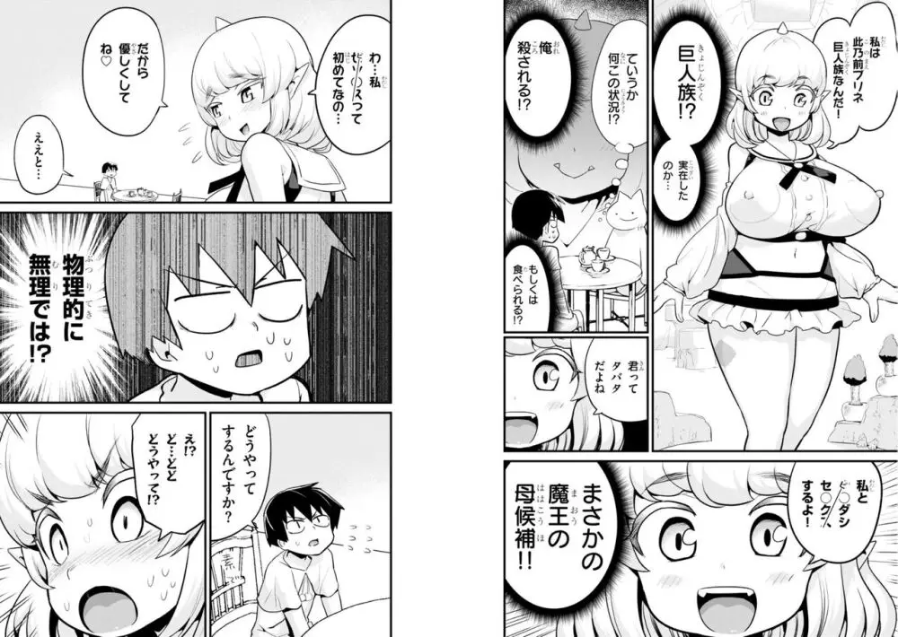 世界を救うために亜人と朝チュンできますか？3 Page.70