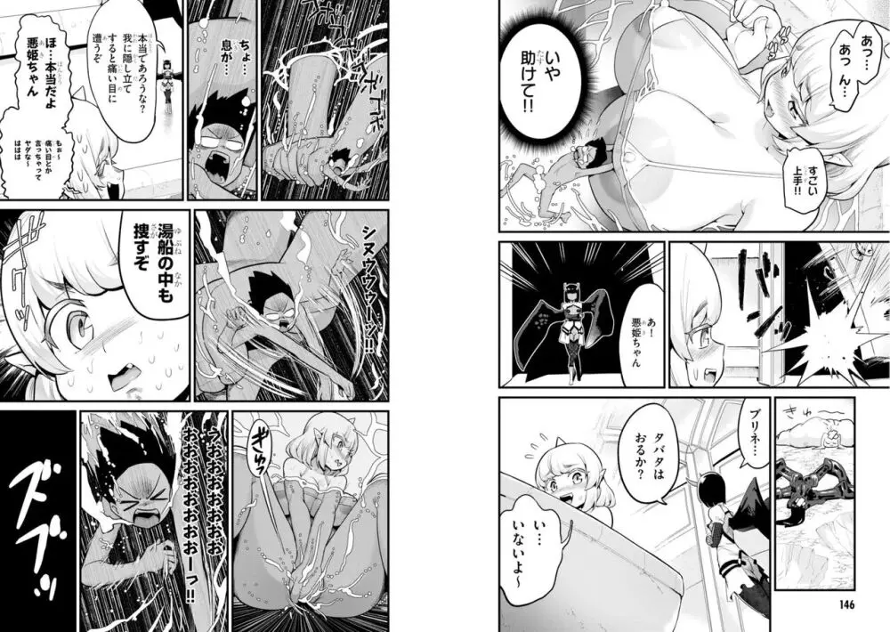 世界を救うために亜人と朝チュンできますか？3 Page.76