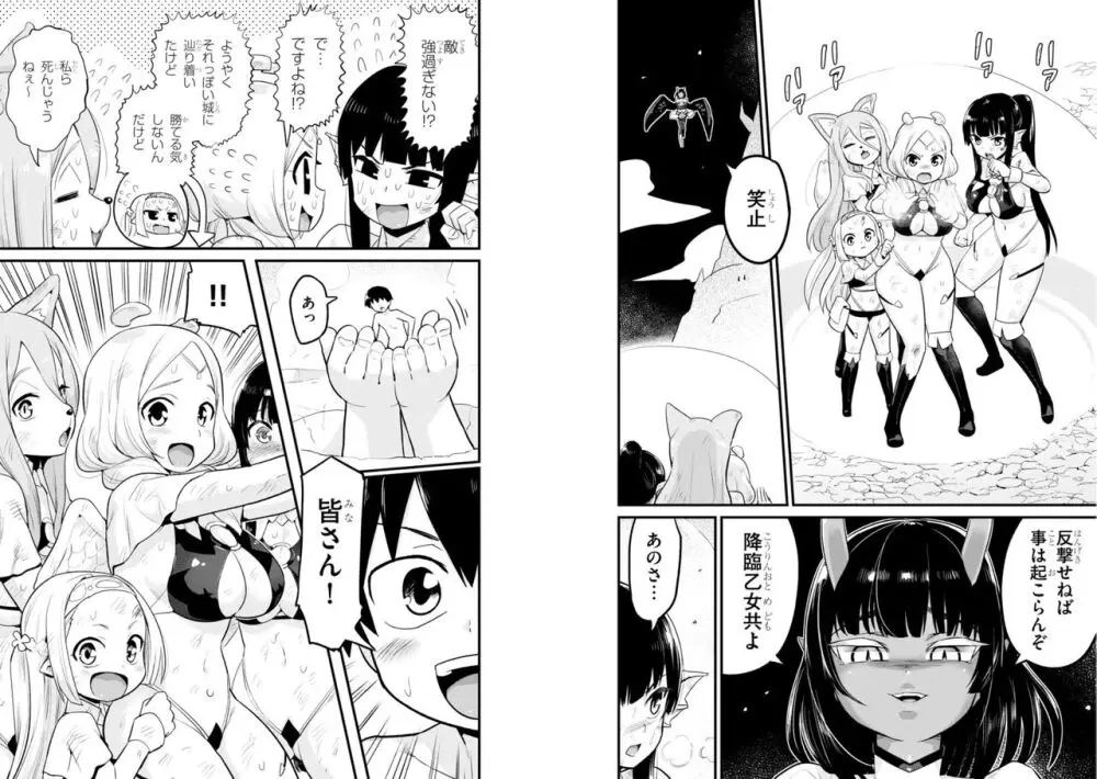 世界を救うために亜人と朝チュンできますか？3 Page.80