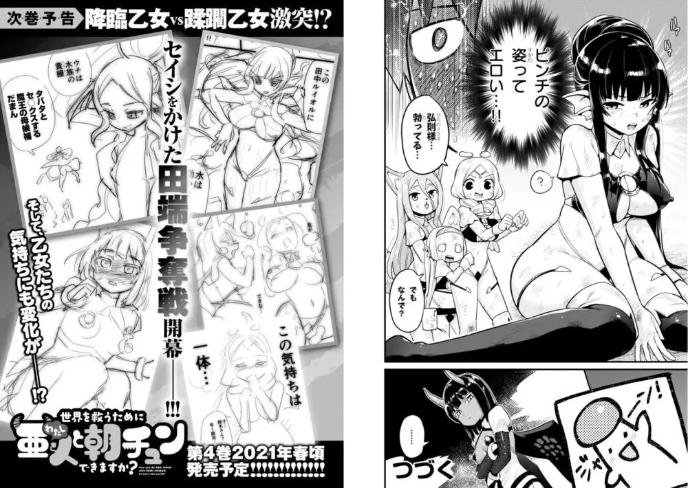 世界を救うために亜人と朝チュンできますか？3 Page.83