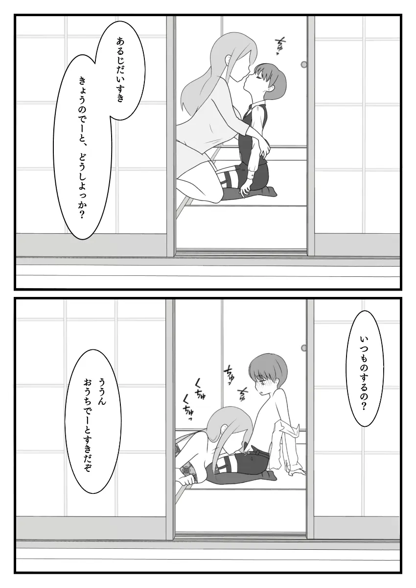 我慢できない謙信くん Page.2