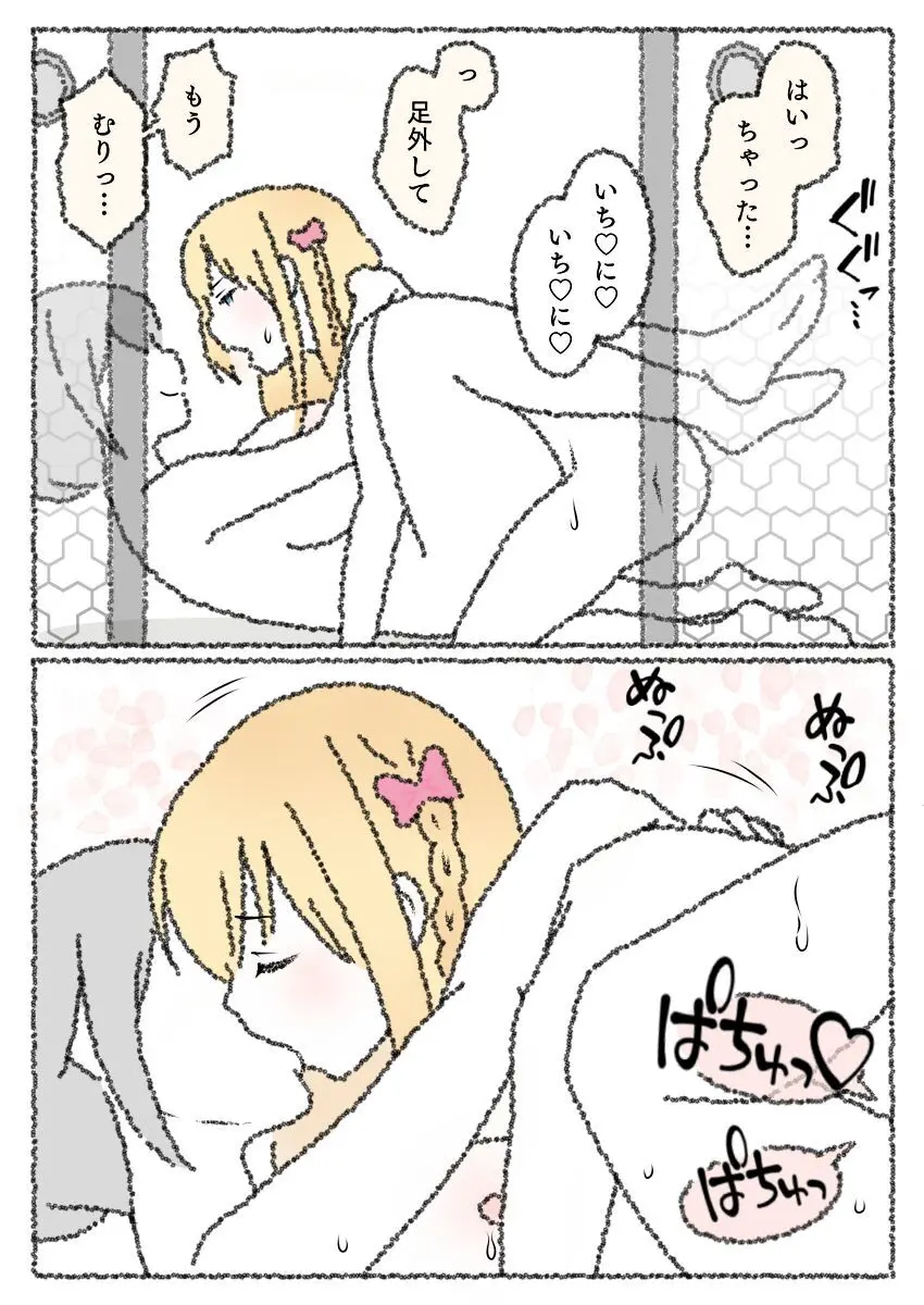 しっかり準備したい乱ちゃん Page.2