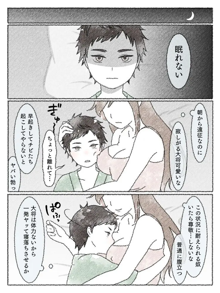 言い訳下手な厚くん Page.2