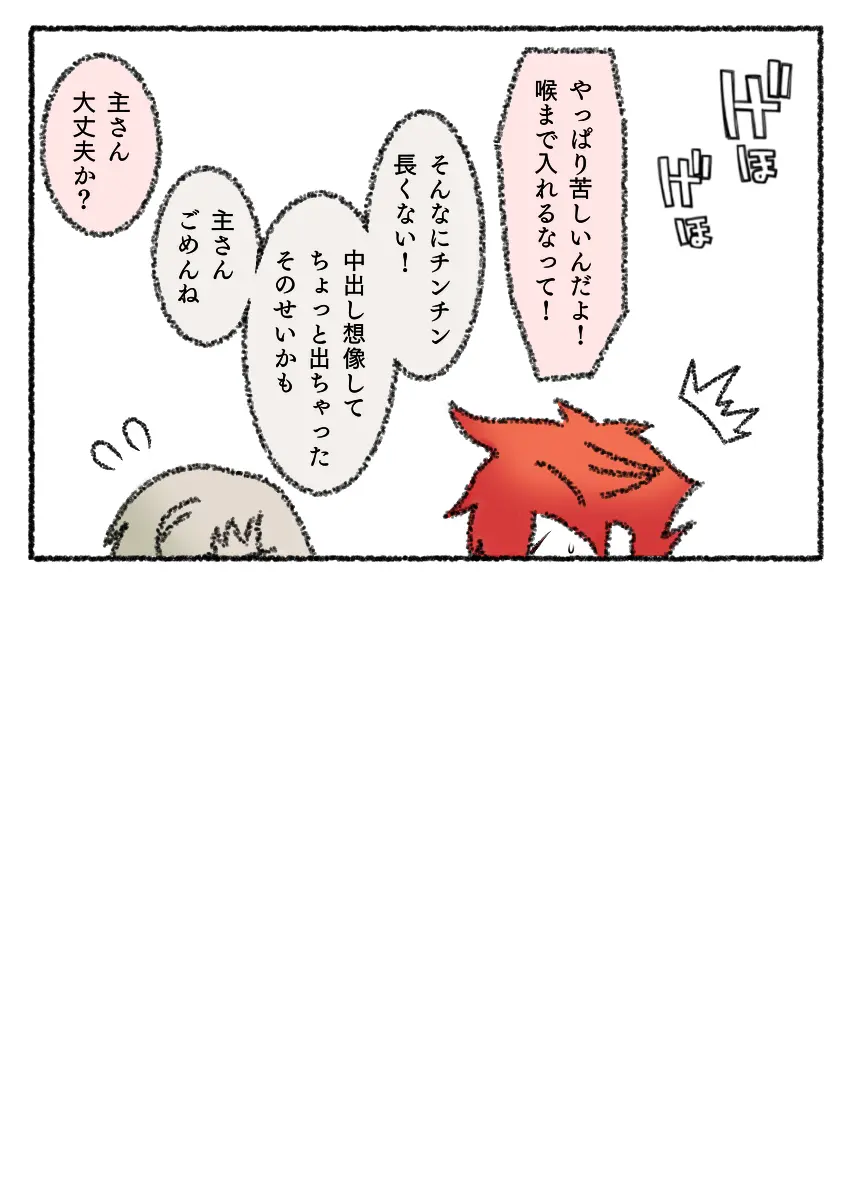 審神者と短刀と短刀 Page.5