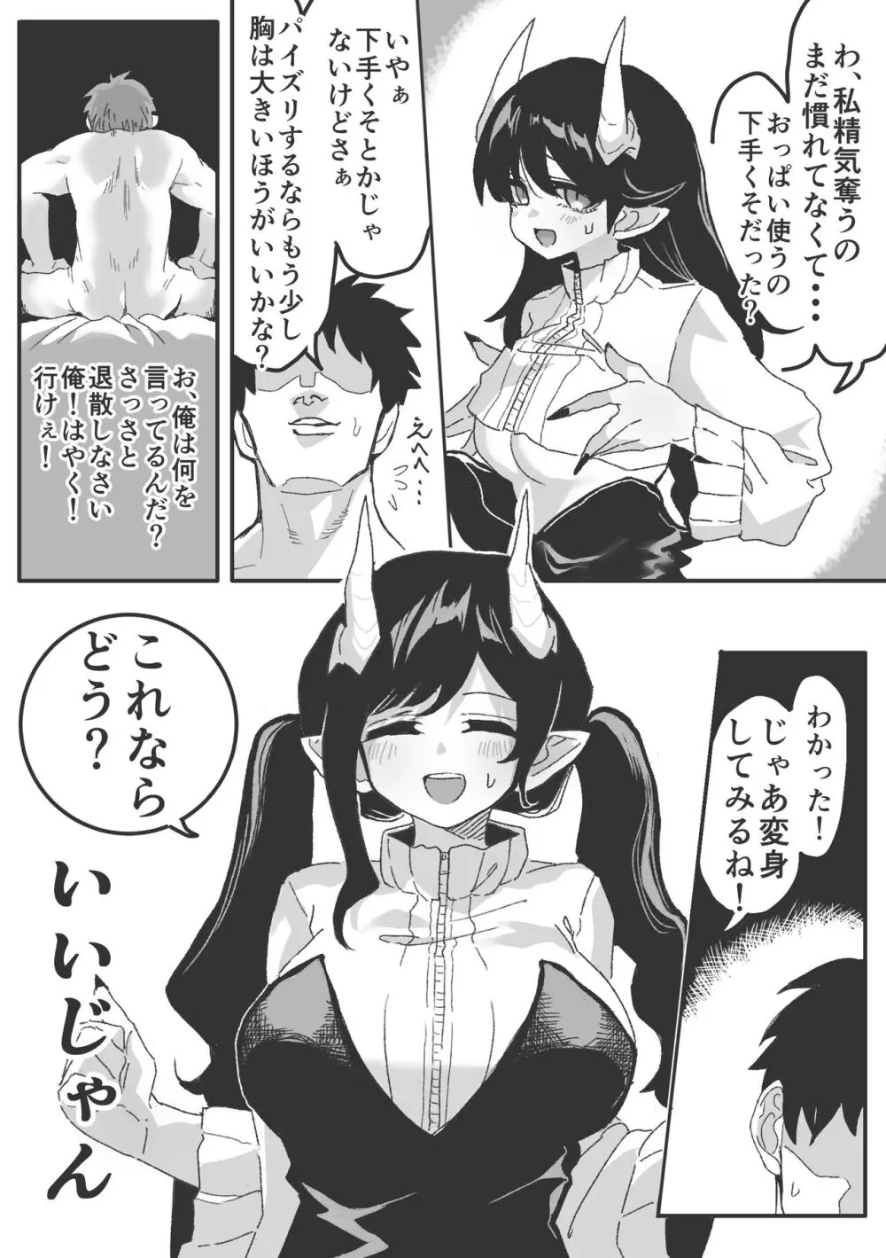 淫魔のいる世界～ルシエナ分身ハーレム編～ Page.5