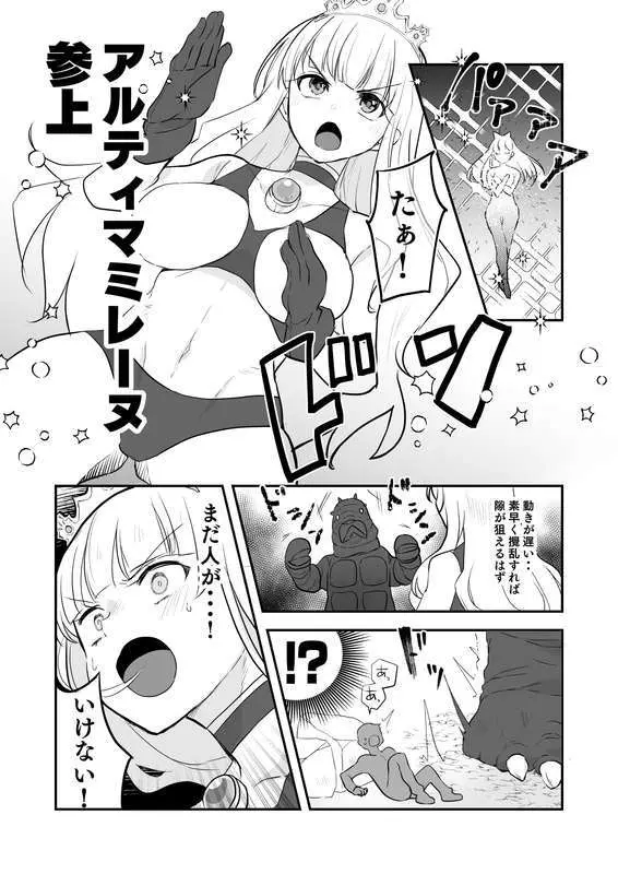 漫画版アルティマミレーヌ「強すぎたケムジロン」 Page.3