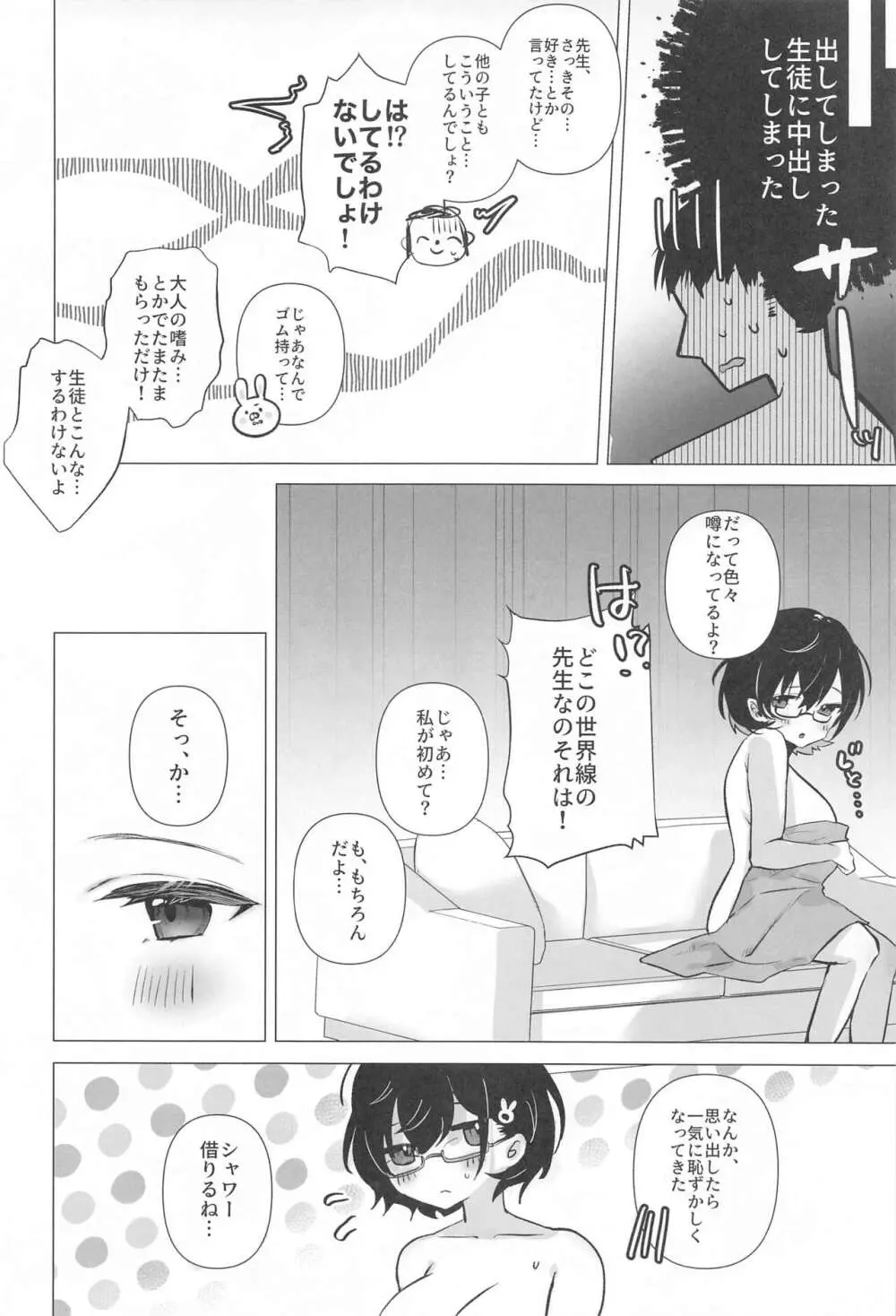 チヒロは先生のトクベツになりたい Page.25