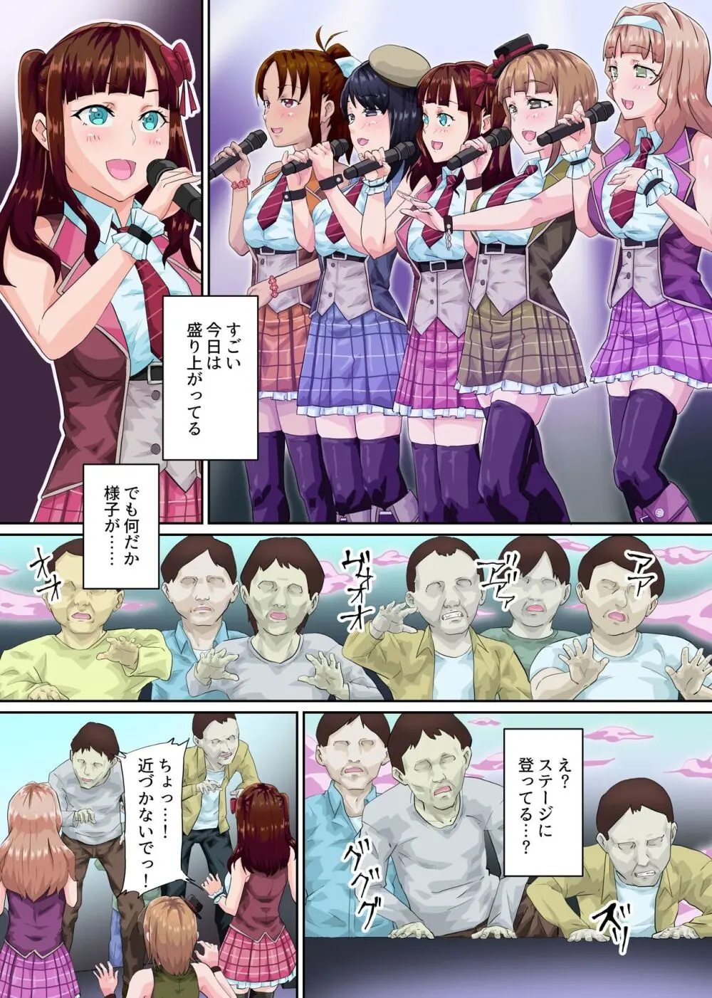 地下アイドル×感染。私たちオマ〇コデビューします!ゲリラ路上ライブセックスも中出しファンサービスもナンだってシます!~ Page.4