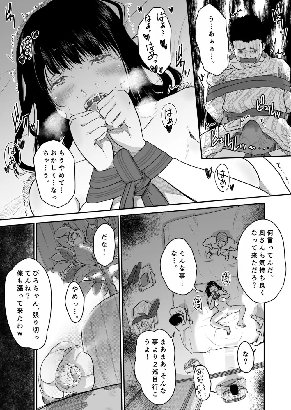 僕の愛妻がNTR温泉旅館 Page.30