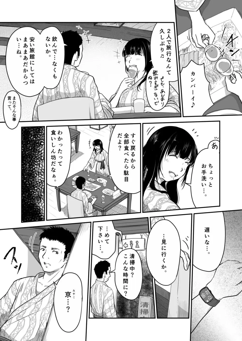 僕の愛妻がNTR温泉旅館 Page.4