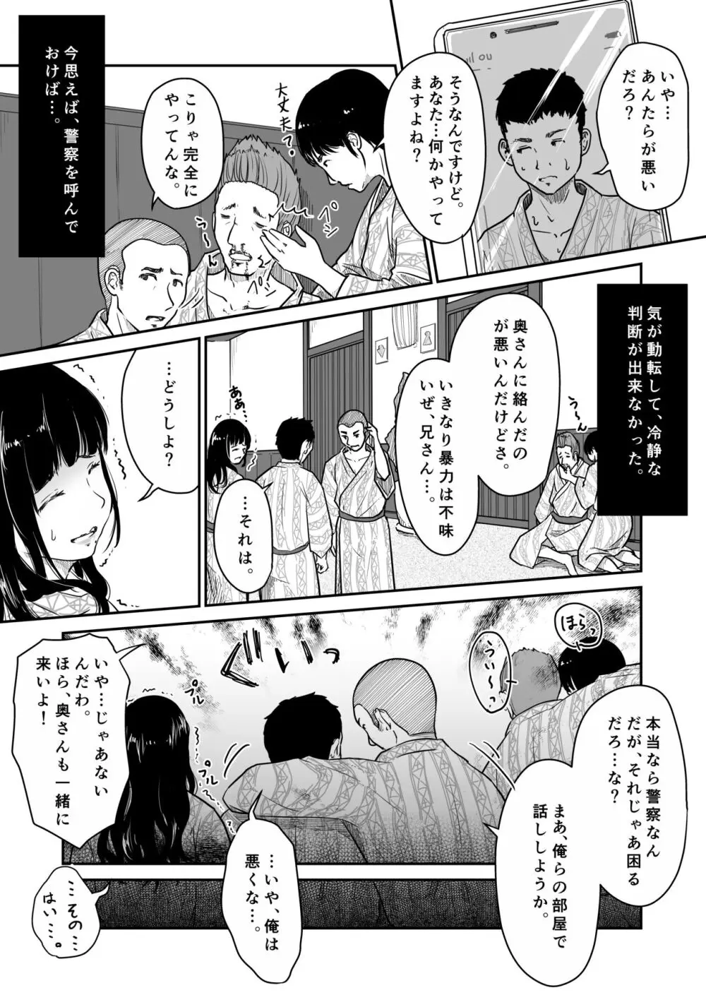 僕の愛妻がNTR温泉旅館 Page.6