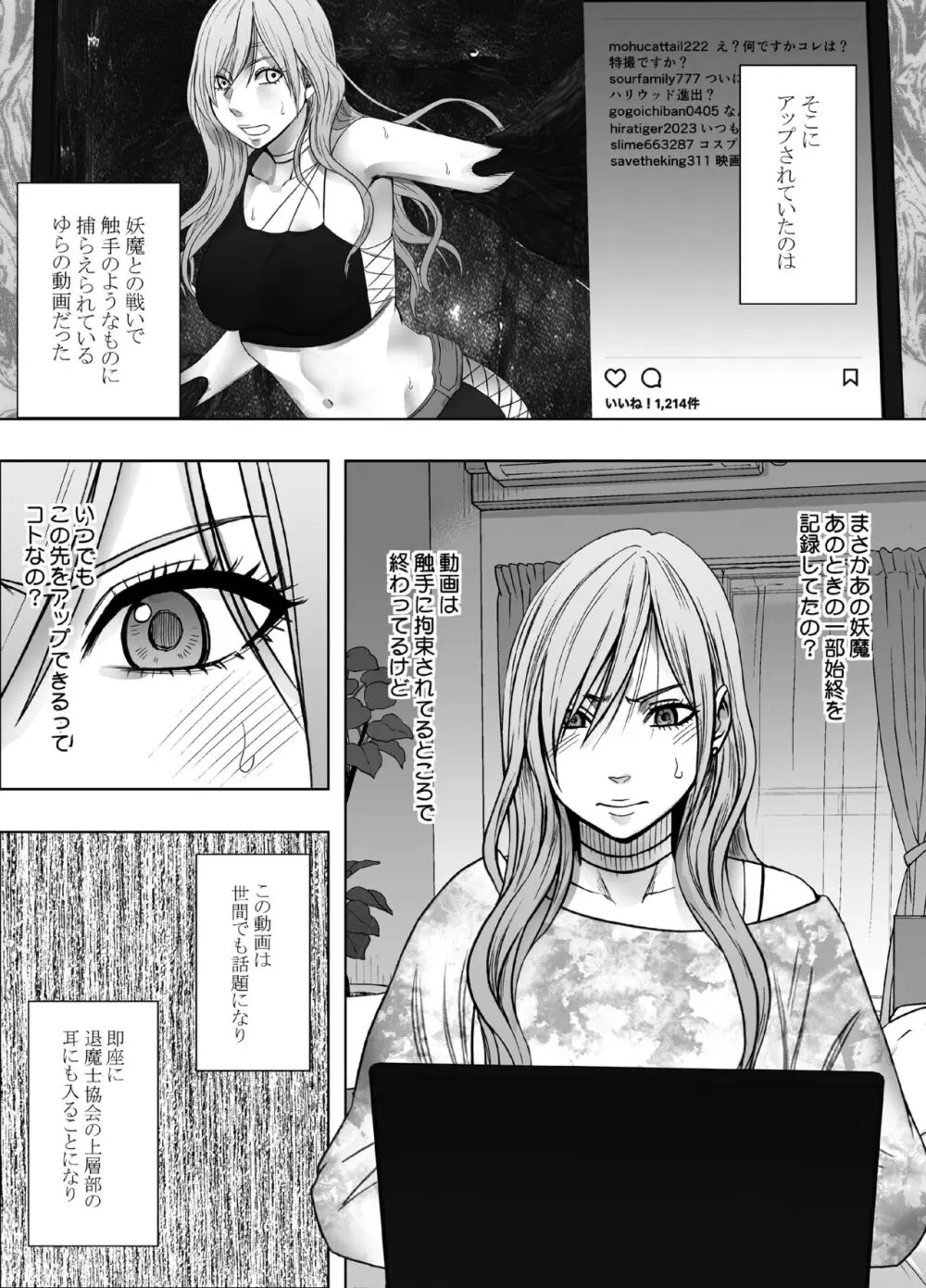 退魔士ゆら2 Page.2