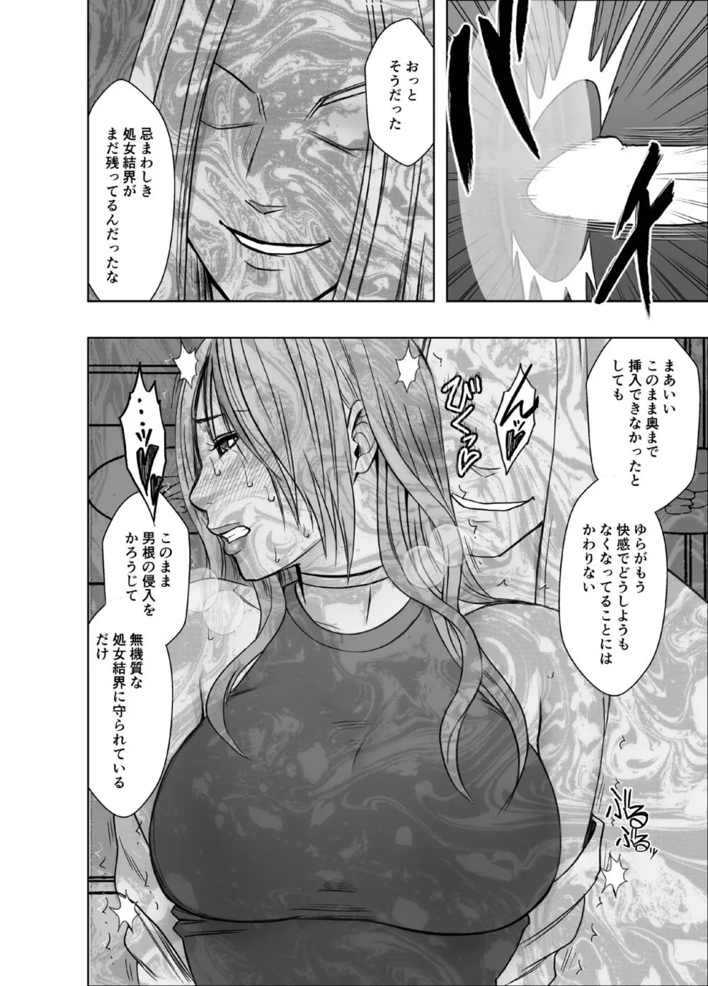 退魔士ゆら2 Page.36