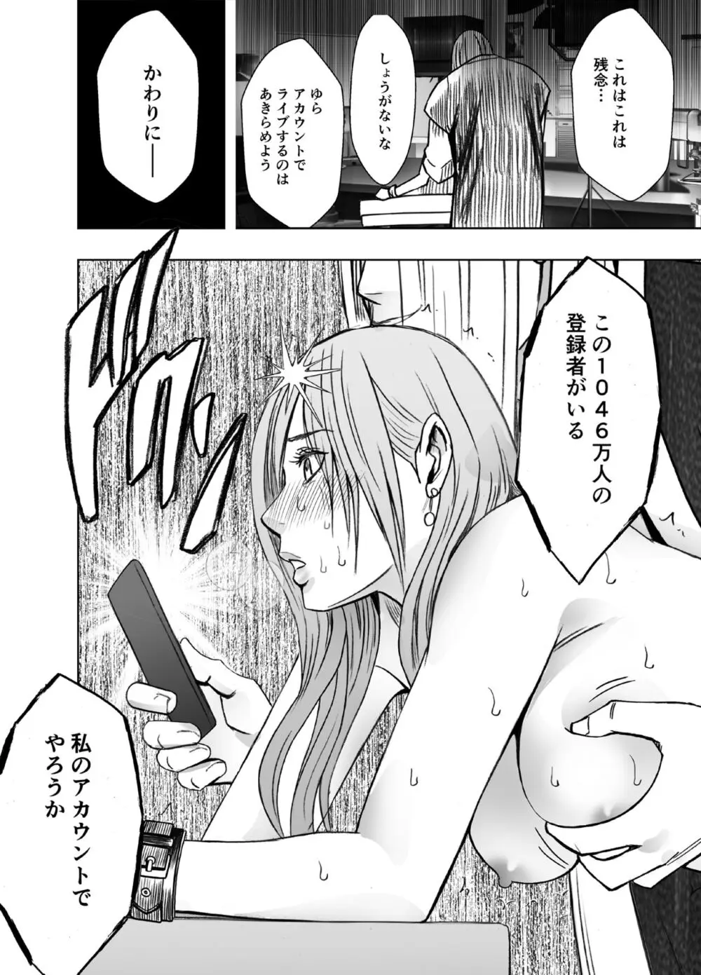 退魔士ゆら2 Page.55