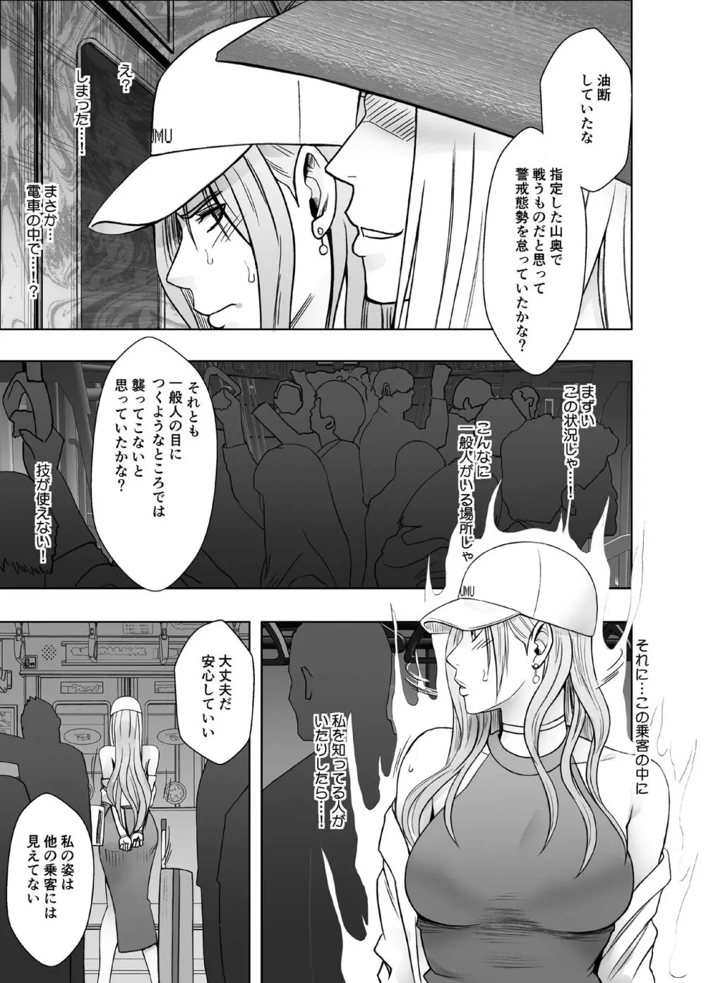 退魔士ゆら2 Page.9