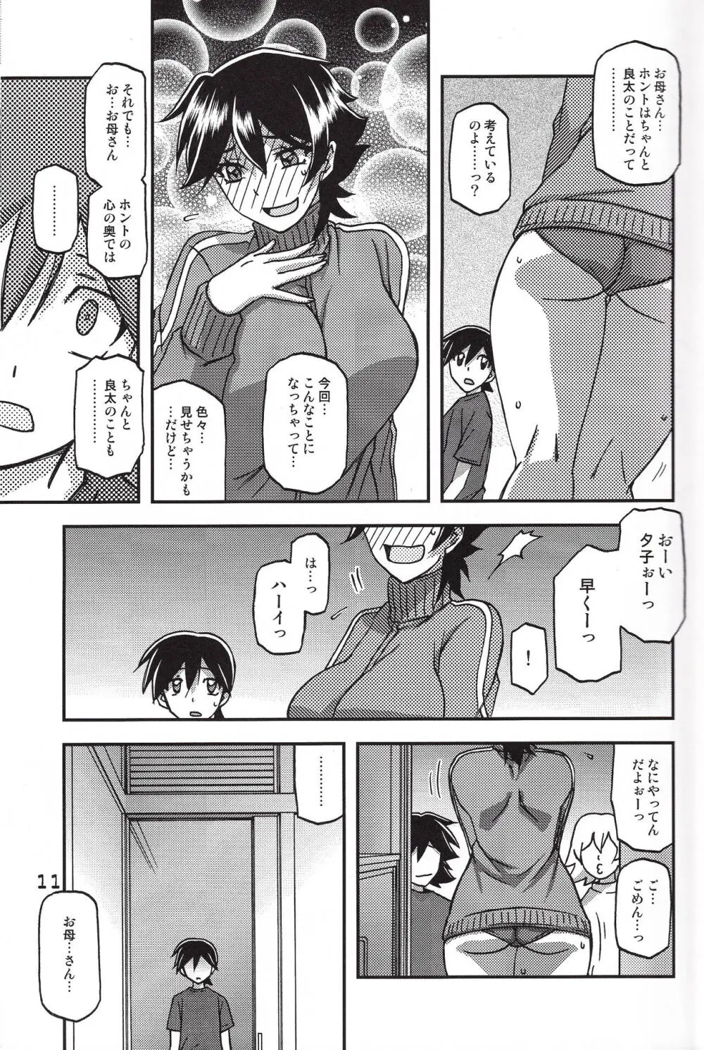 山姫の実 夕子 CONTINUATION Page.11