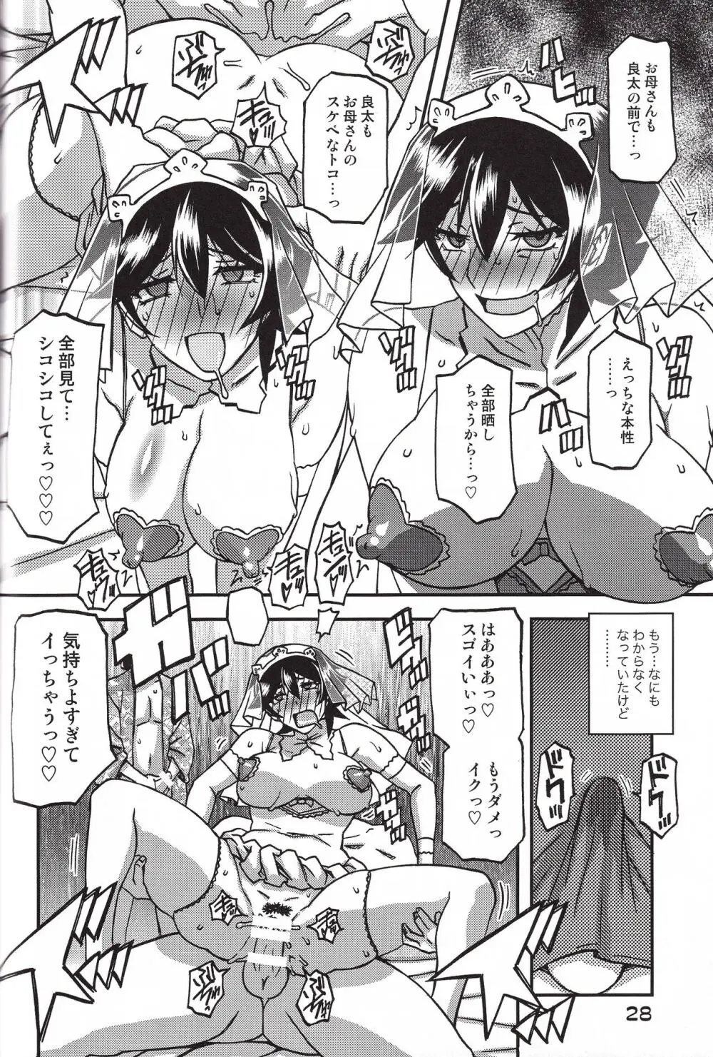 山姫の実 夕子 CONTINUATION Page.28