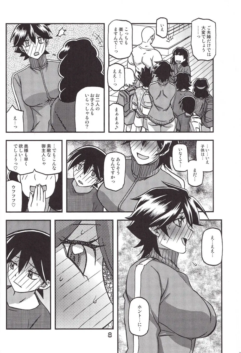 山姫の実 夕子 CONTINUATION Page.8