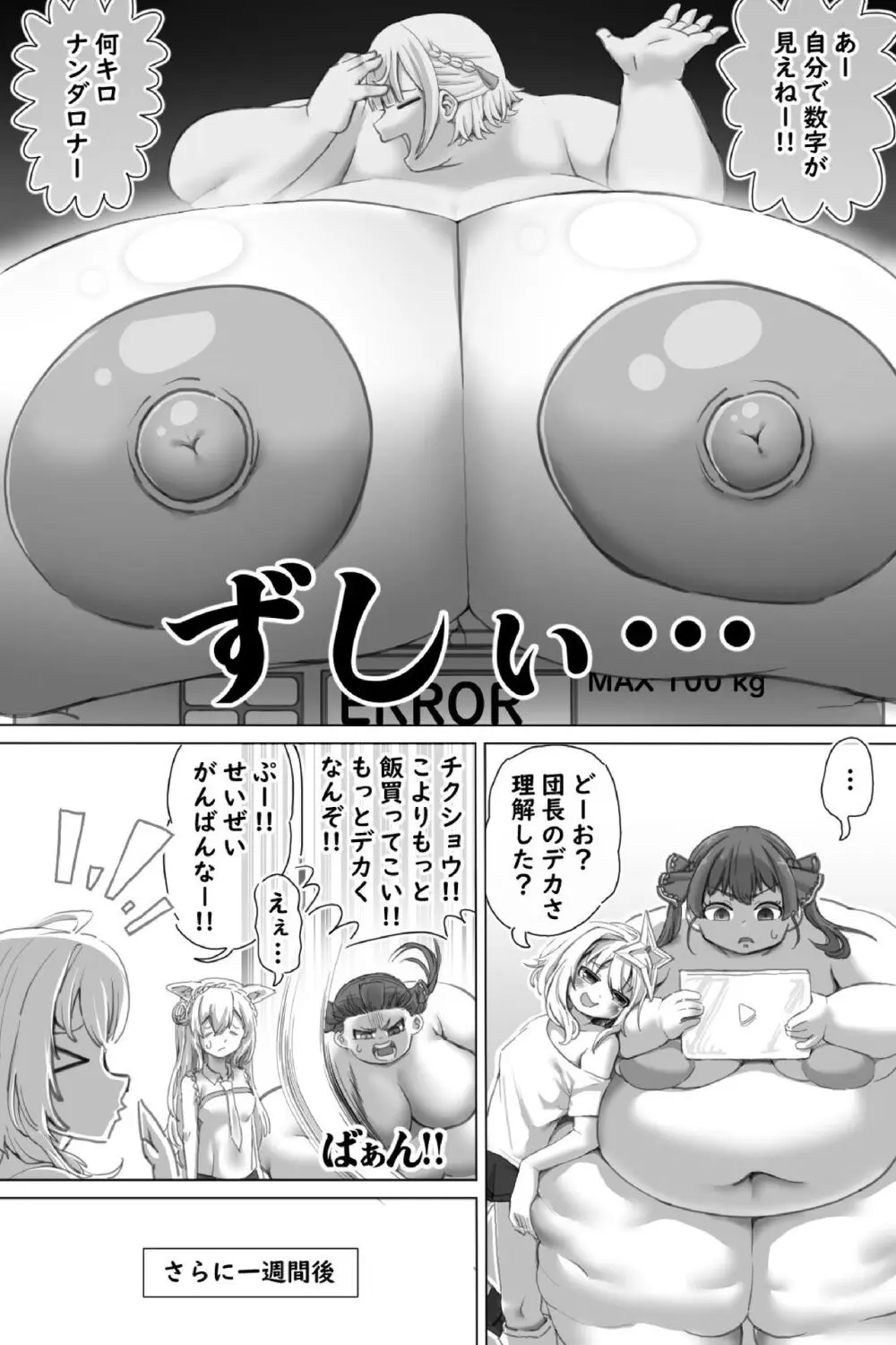 ビッグアイドル Page.13