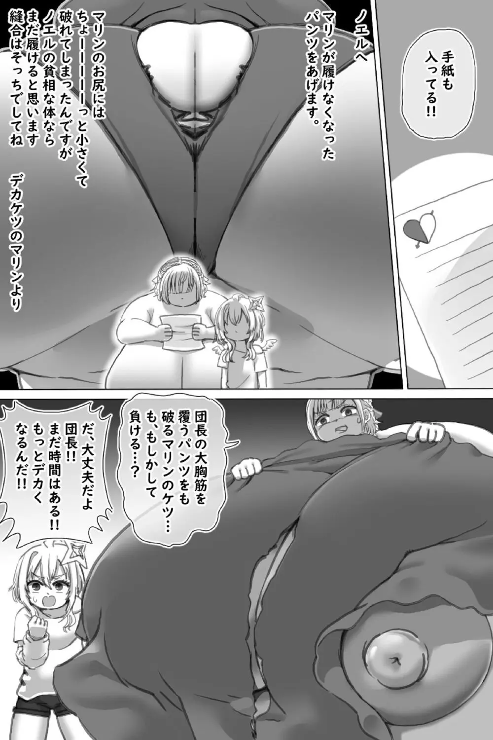 ビッグアイドル Page.17