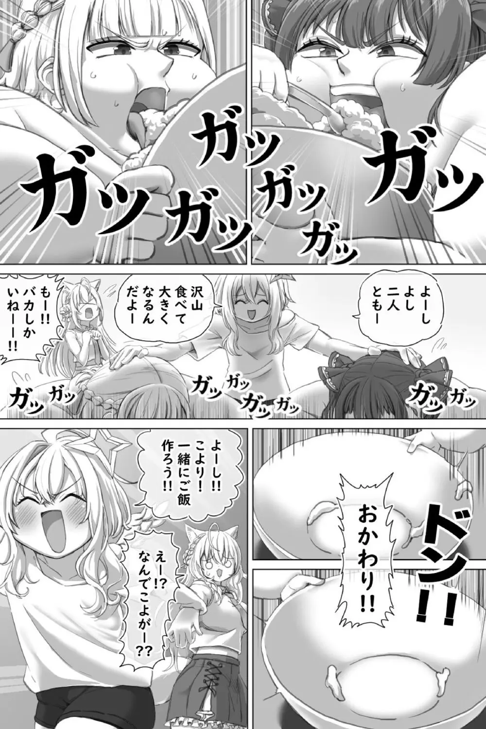 ビッグアイドル Page.25