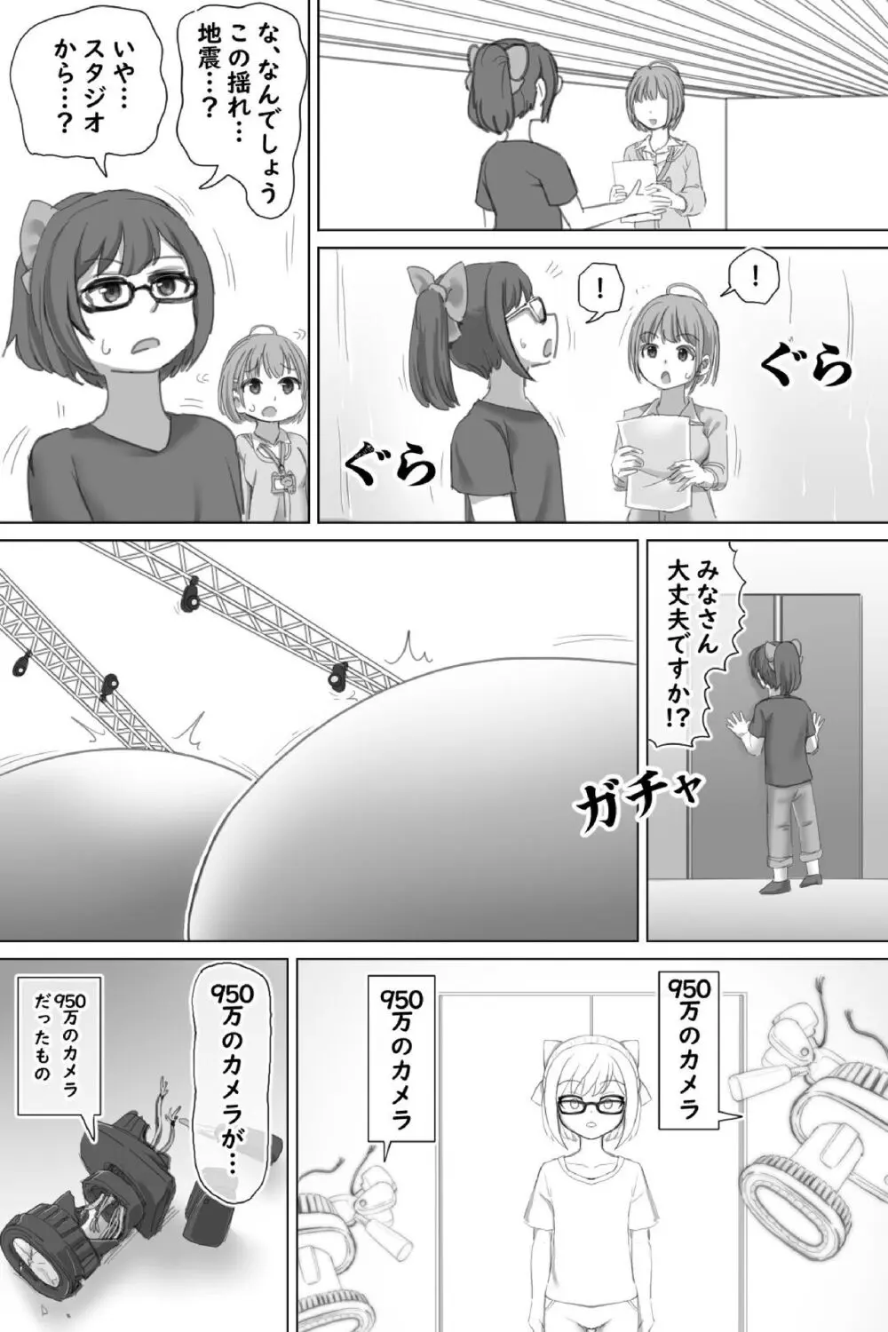 ビッグアイドル Page.28