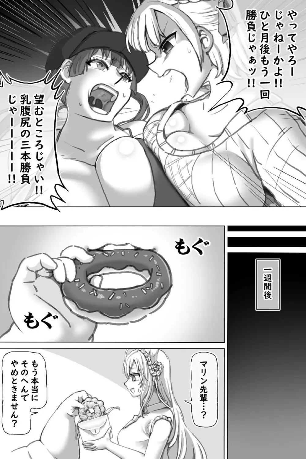 ビッグアイドル Page.9