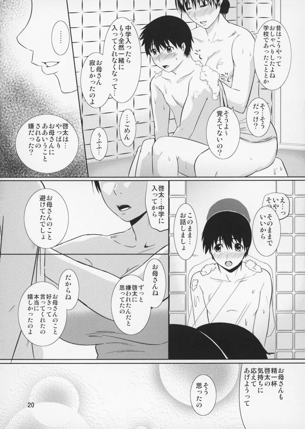 母穴を掘る12 第一話 【改訂版】 Page.21