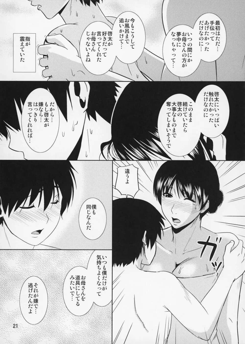 母穴を掘る12 第一話 【改訂版】 Page.22