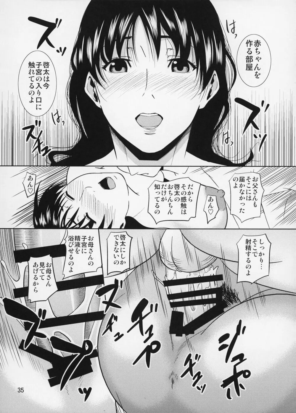 母穴を掘る12 第一話 【改訂版】 Page.36