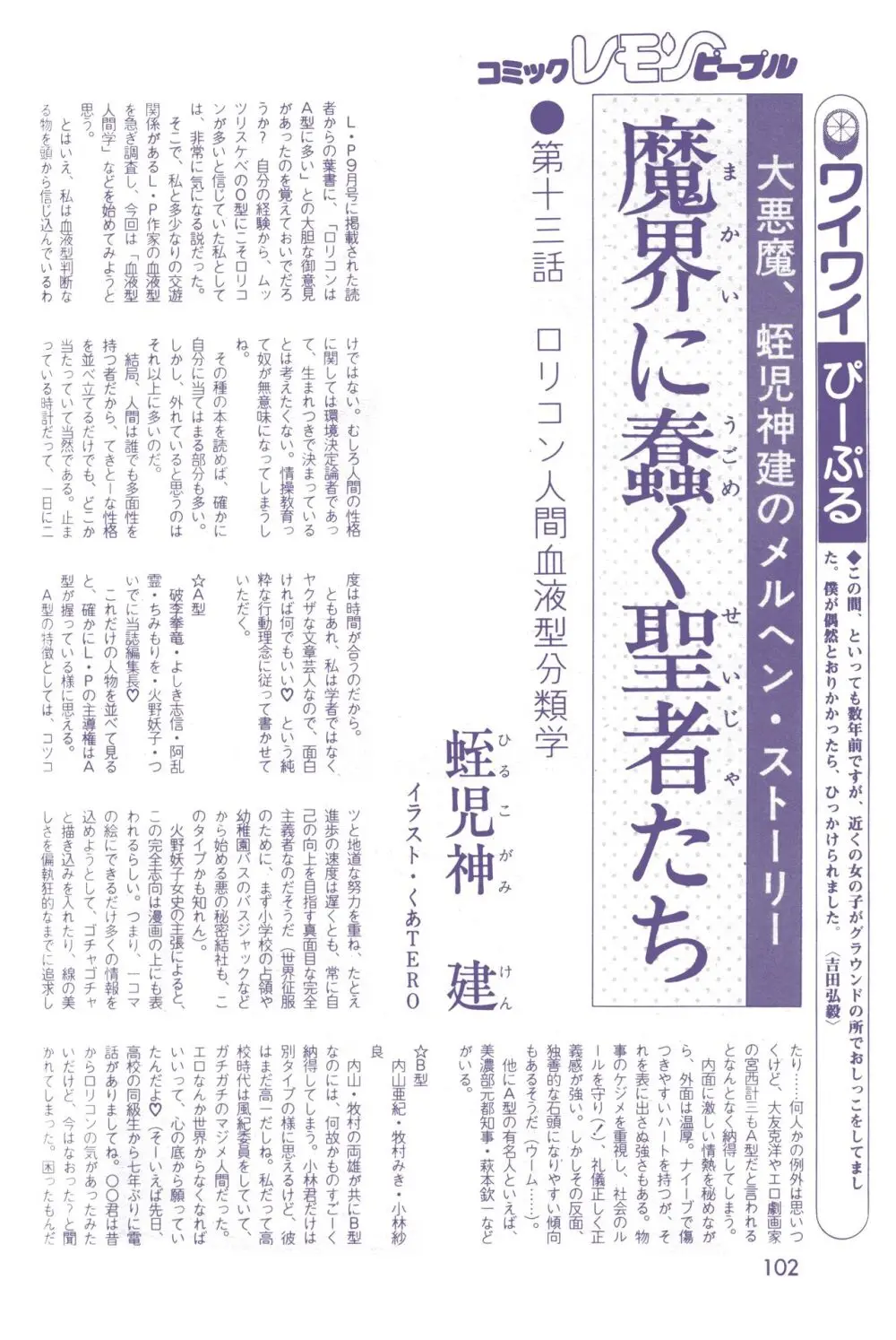 レモンピープル 1983年12月号 vol.23 Page.103