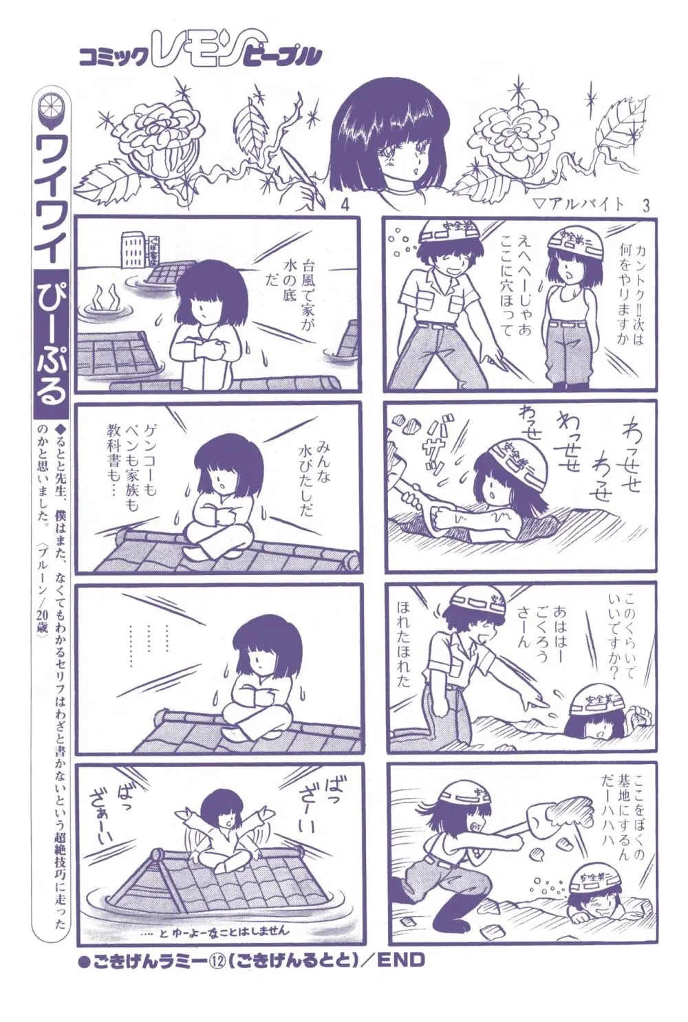 レモンピープル 1983年12月号 vol.23 Page.106