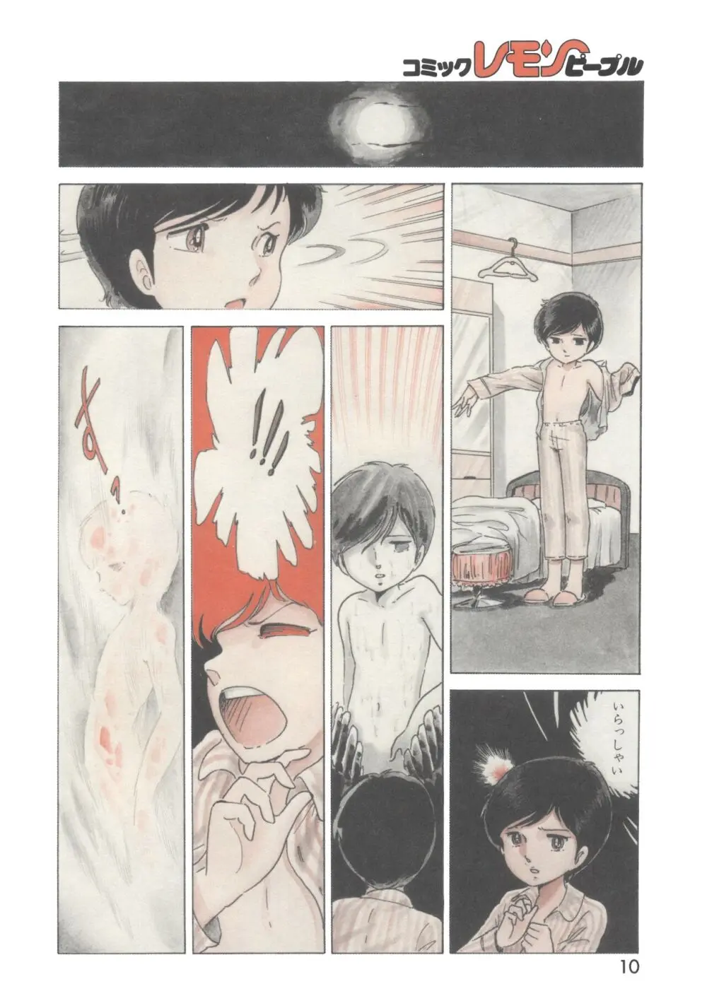 レモンピープル 1983年12月号 vol.23 Page.11