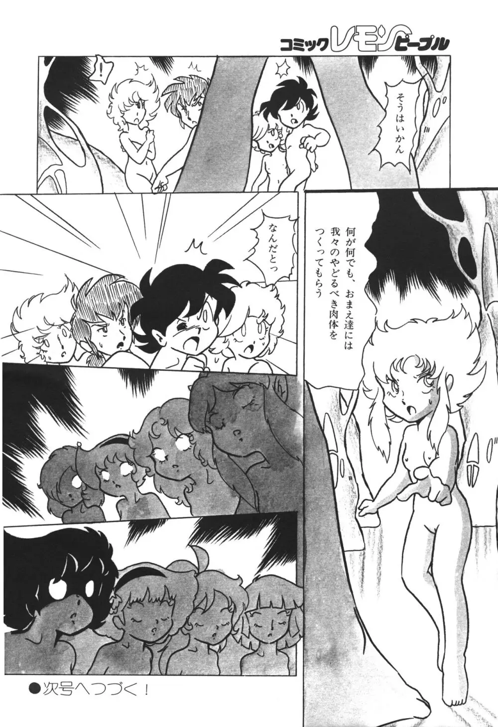 レモンピープル 1983年12月号 vol.23 Page.33