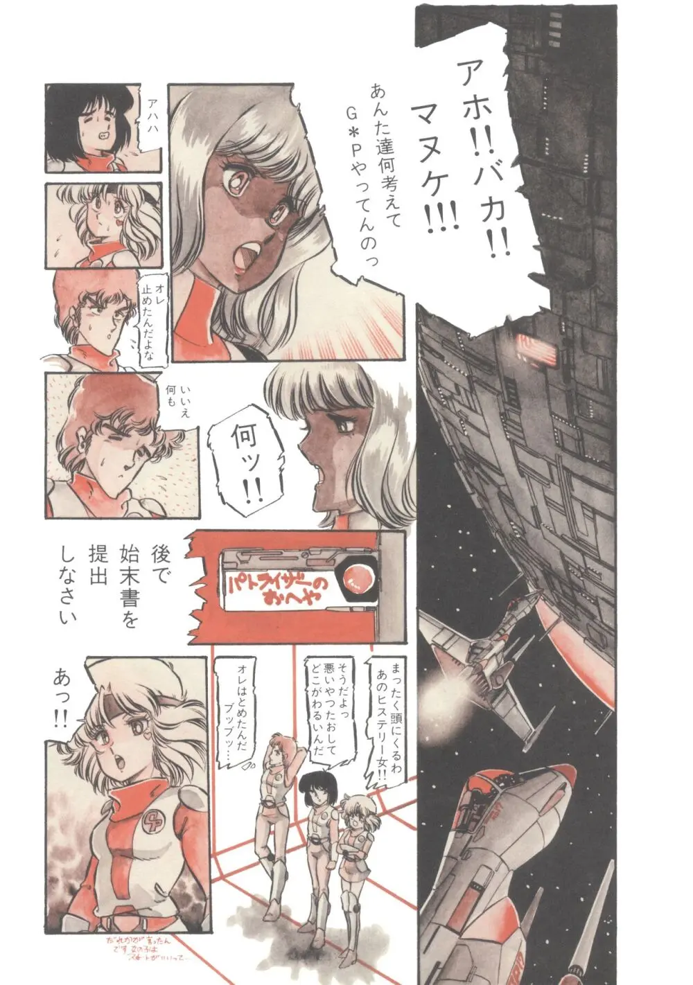 レモンピープル 1983年12月号 vol.23 Page.51