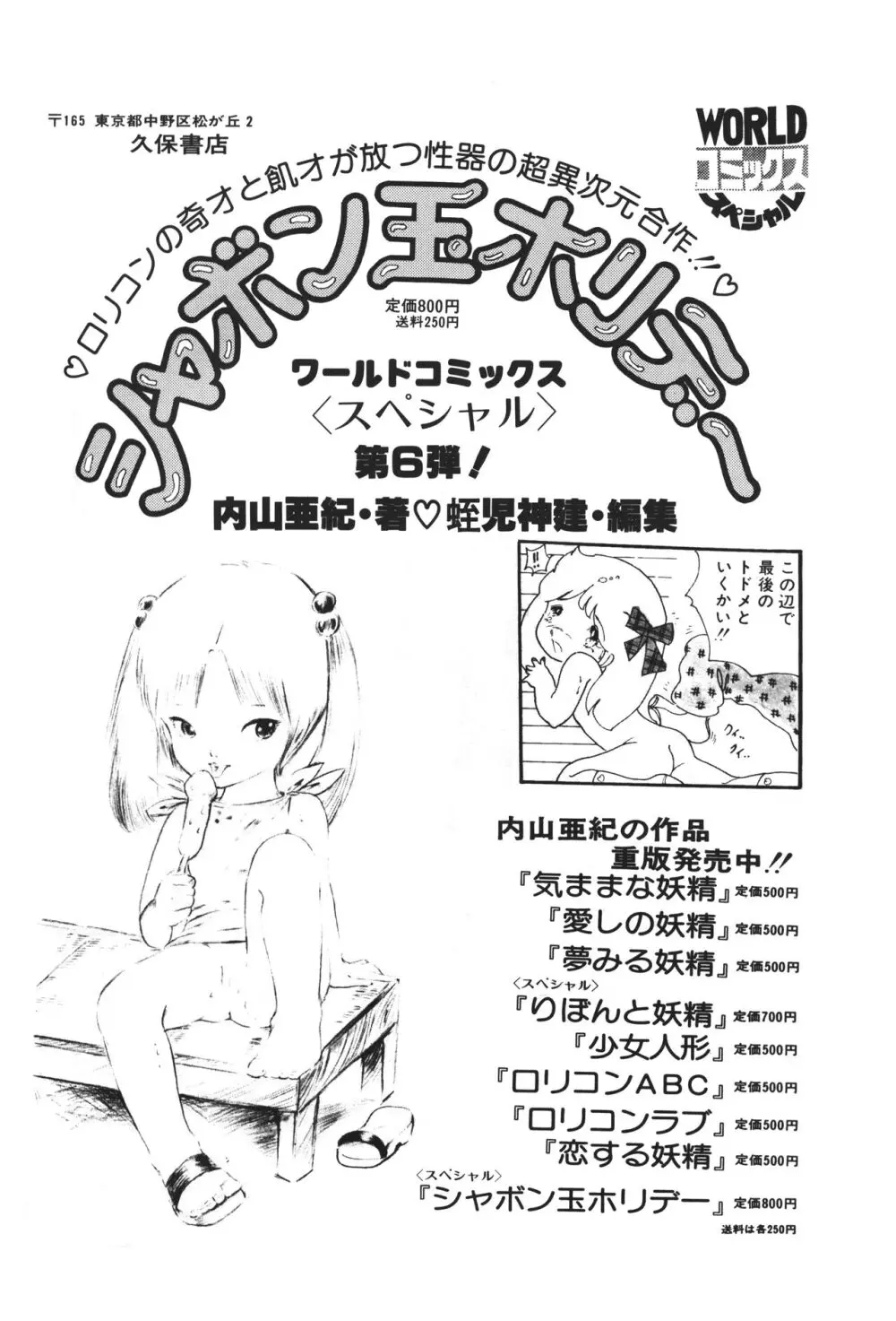 レモンピープル 1983年12月号 vol.23 Page.65