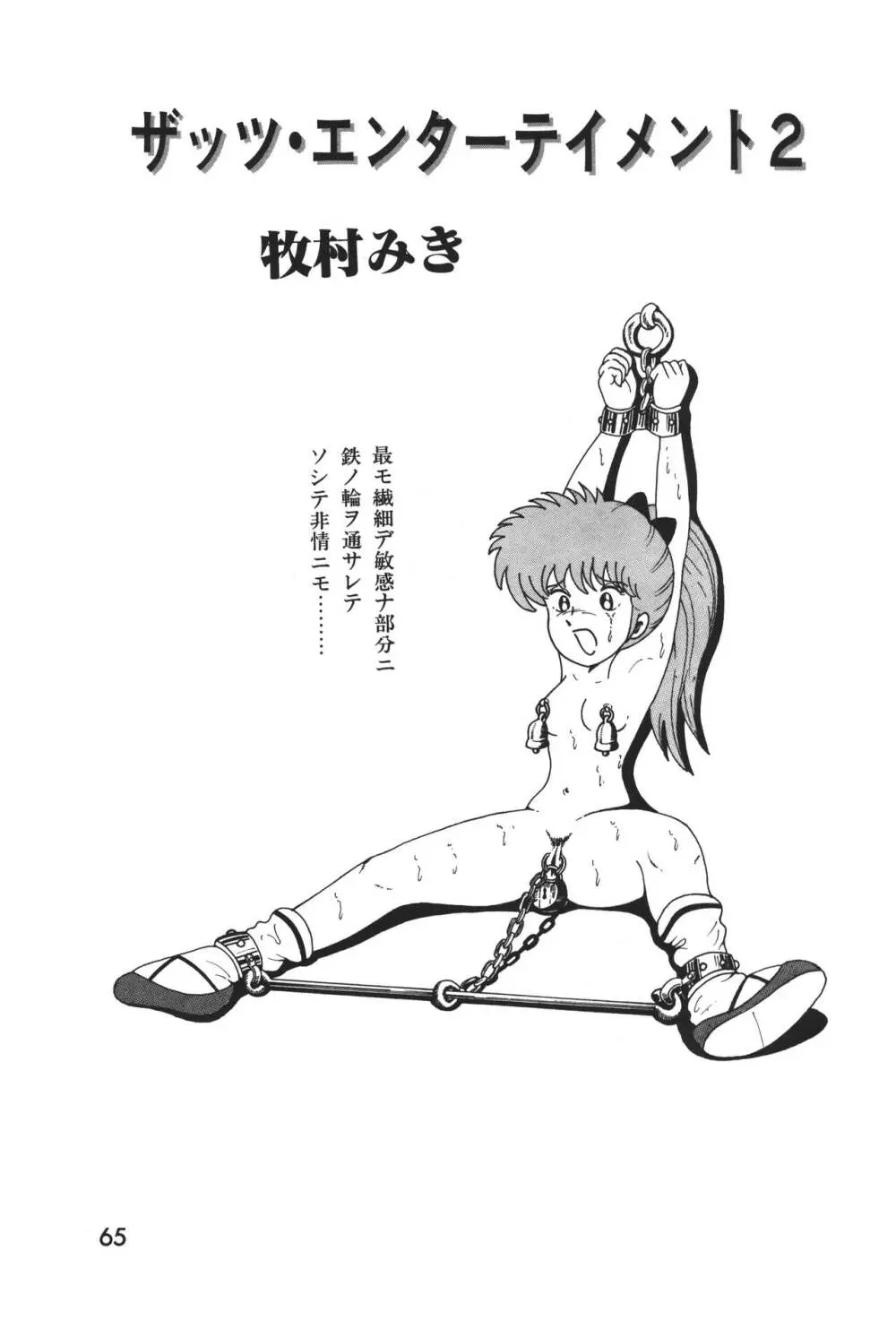 レモンピープル 1983年12月号 vol.23 Page.66