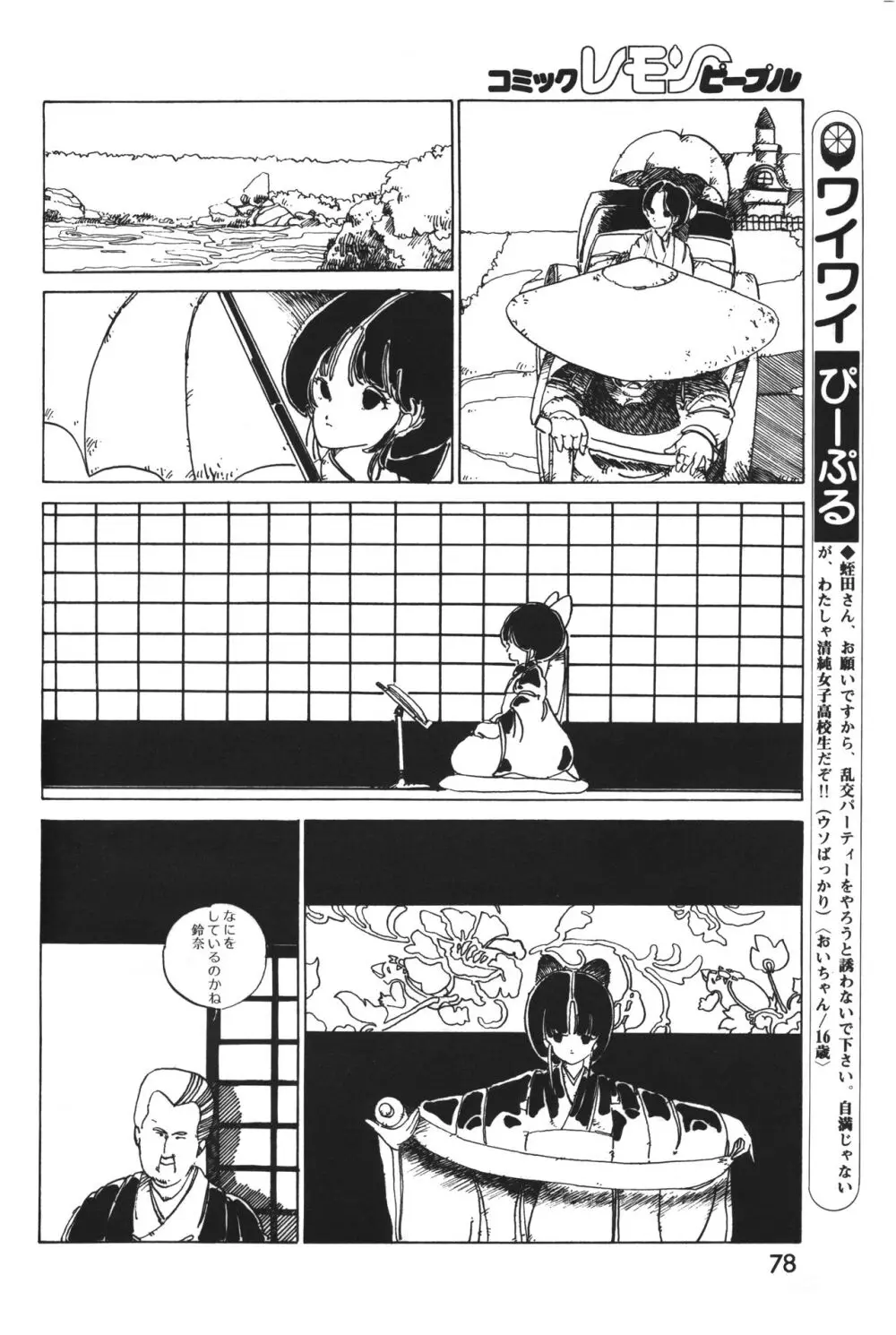 レモンピープル 1983年12月号 vol.23 Page.79