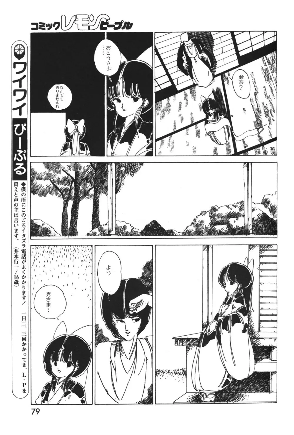 レモンピープル 1983年12月号 vol.23 Page.80