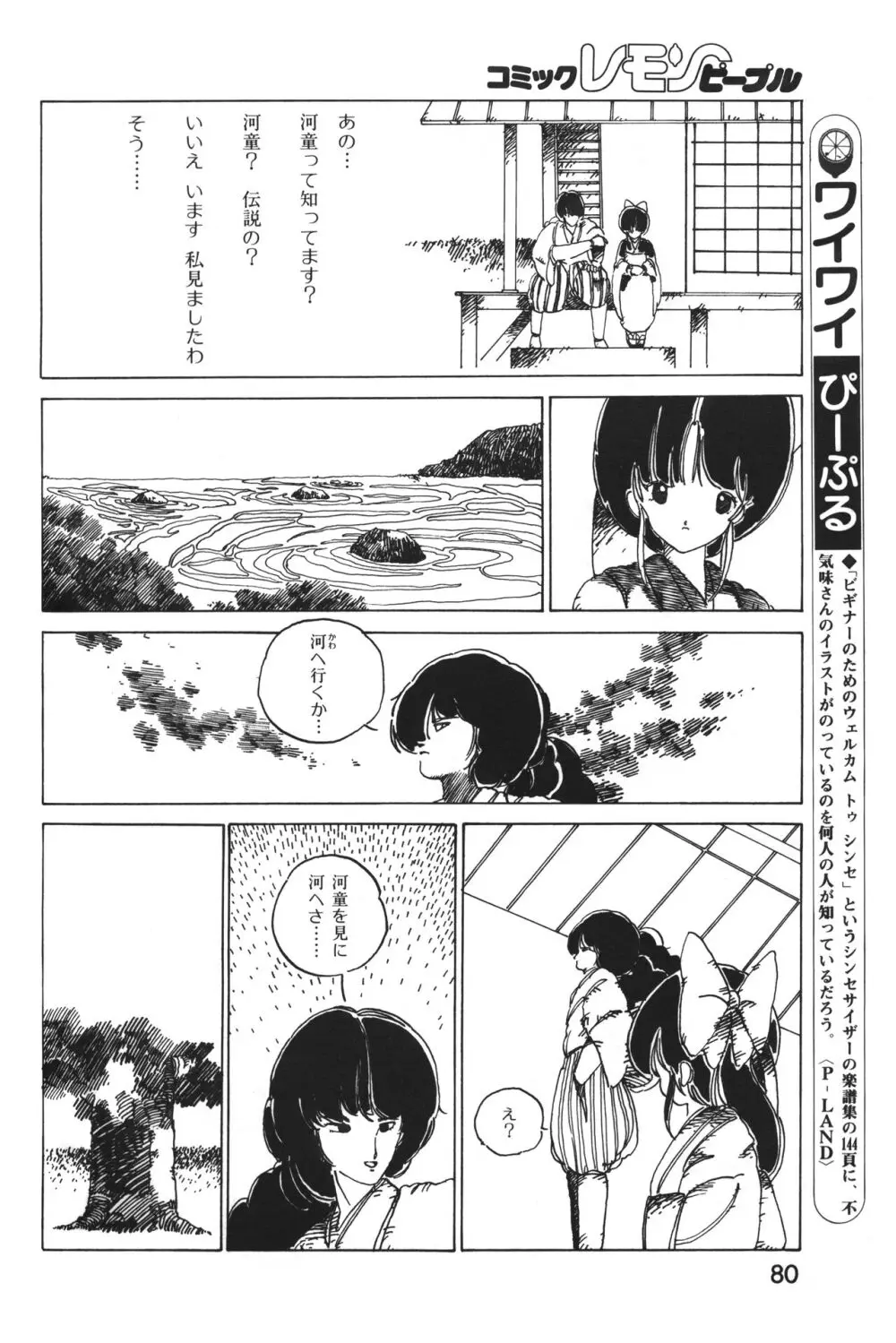 レモンピープル 1983年12月号 vol.23 Page.81