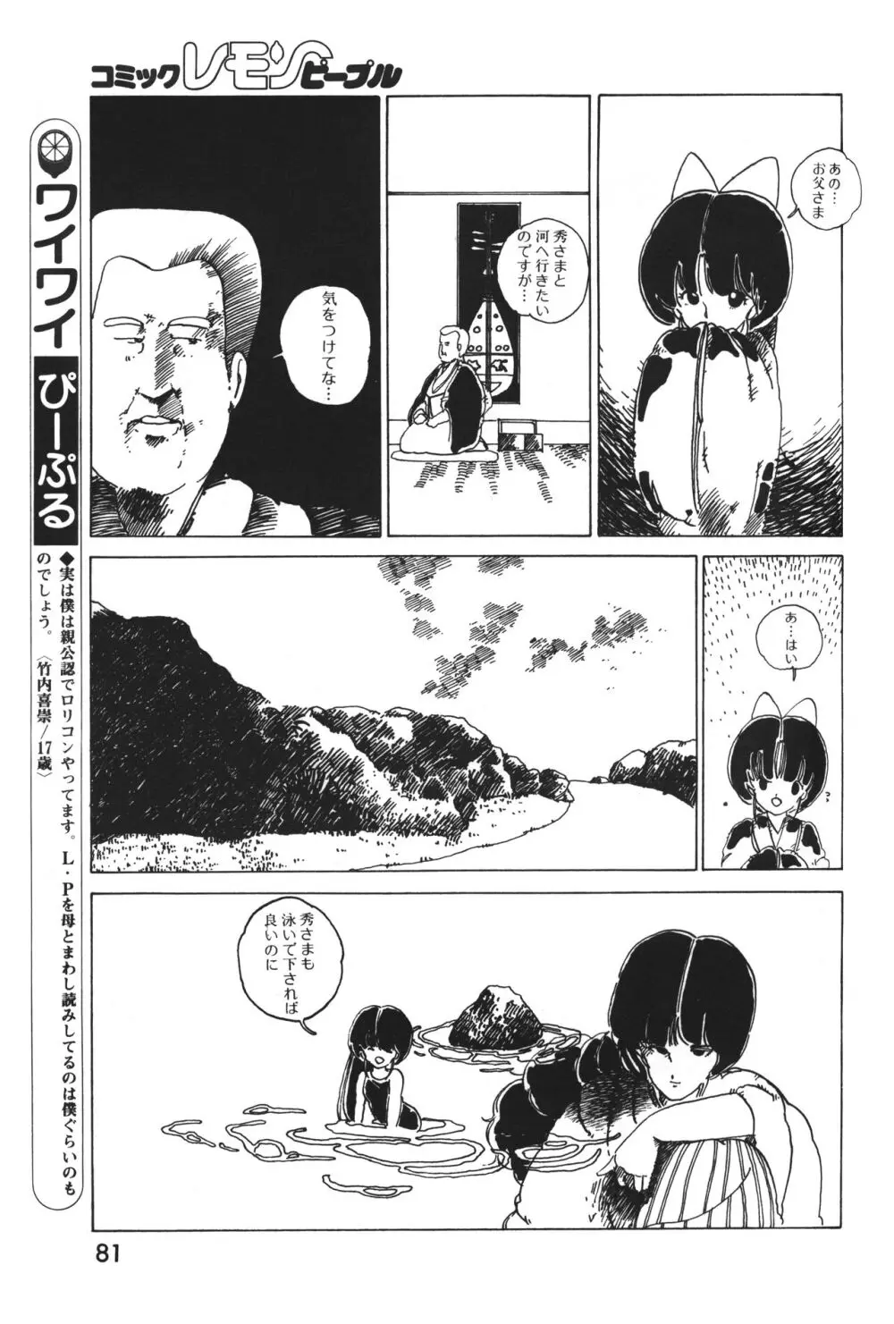 レモンピープル 1983年12月号 vol.23 Page.82
