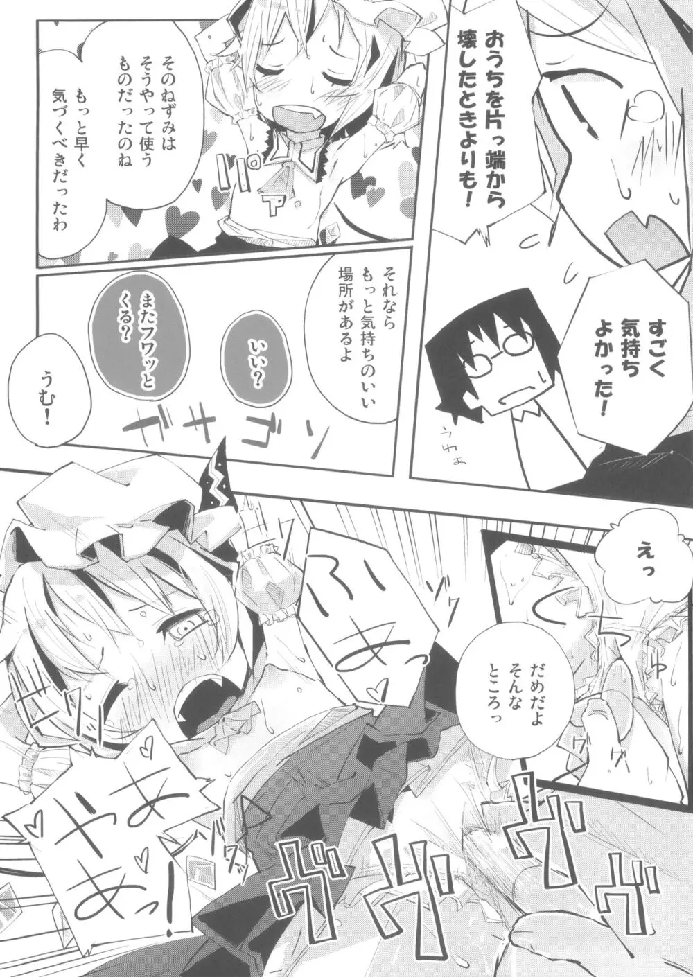 フランとあのあのっ Page.15