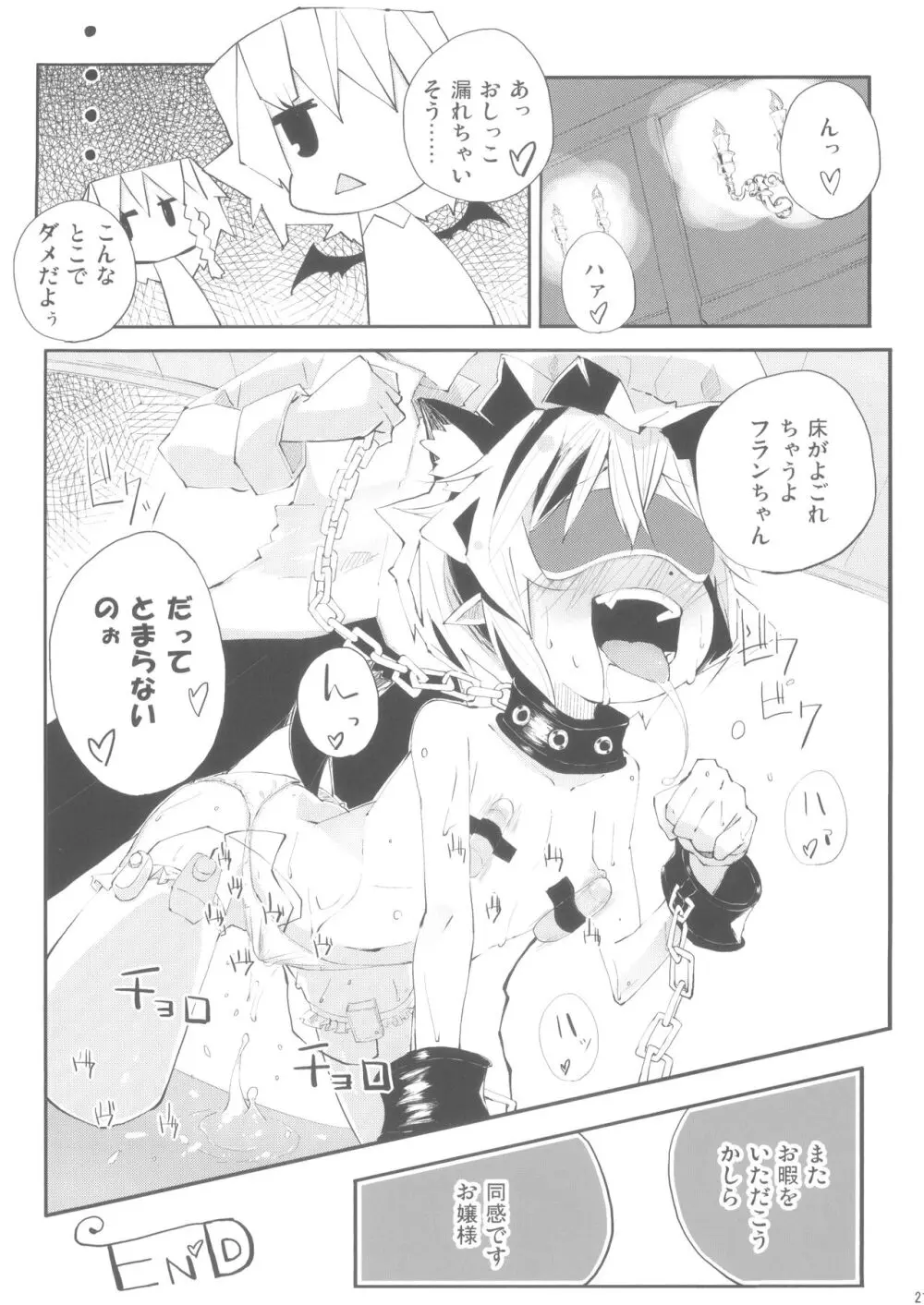 フランとあのあのっ Page.21