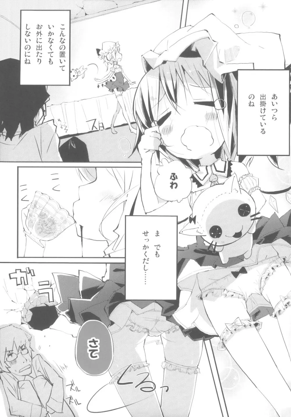 フランとあのあのっ Page.3