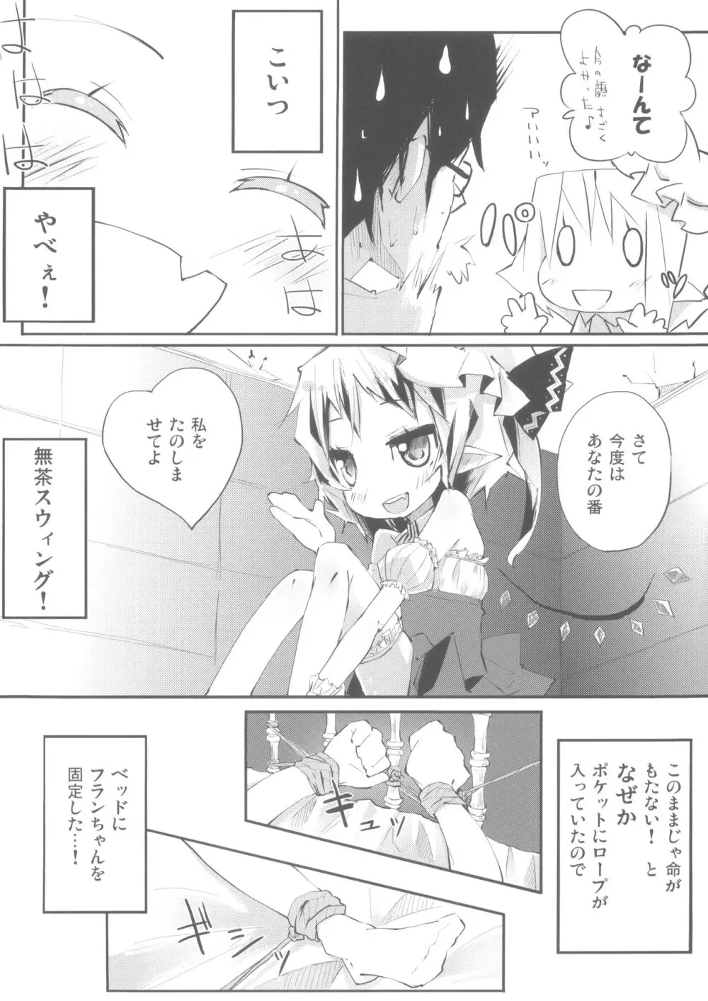 フランとあのあのっ Page.6