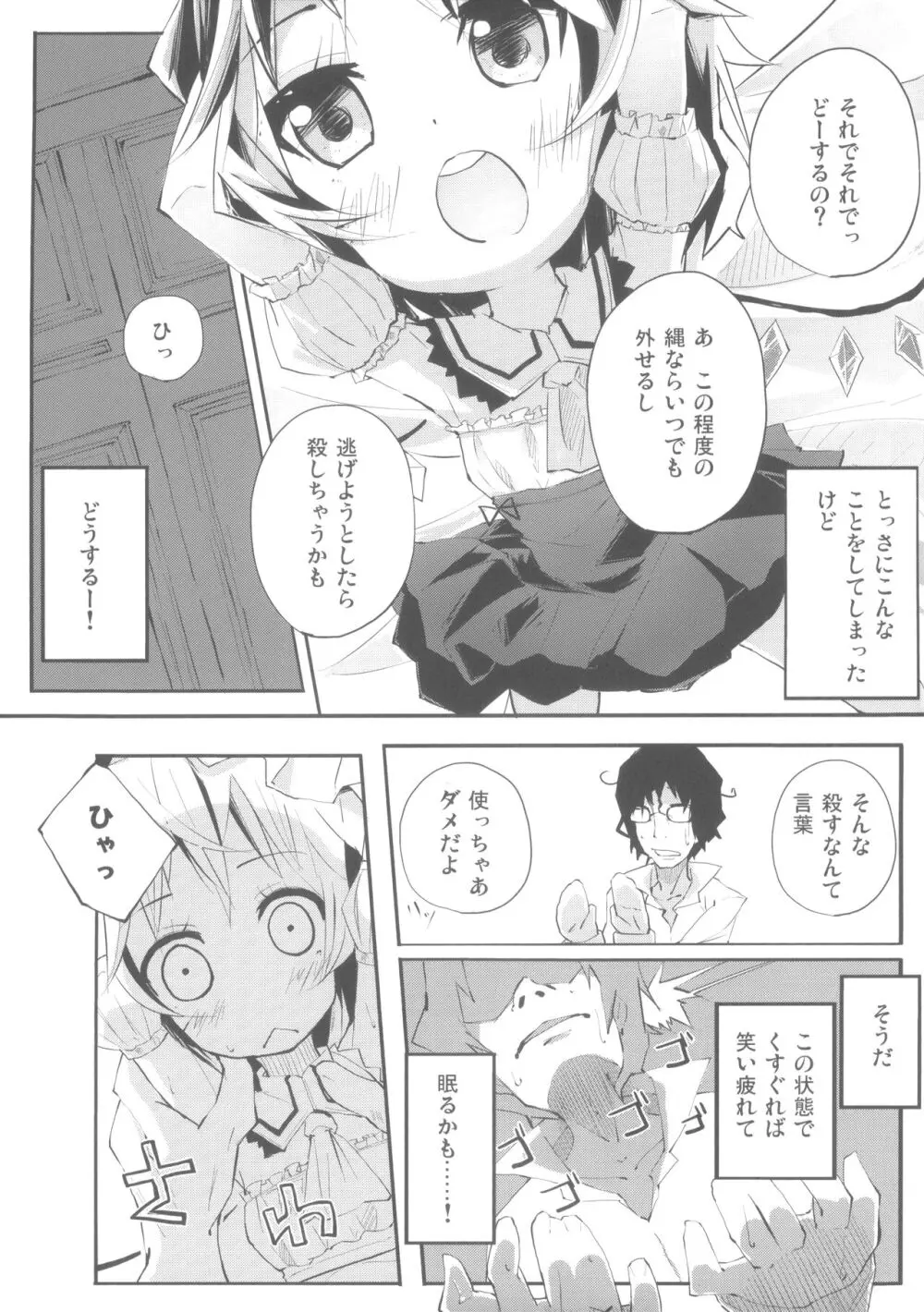 フランとあのあのっ Page.7