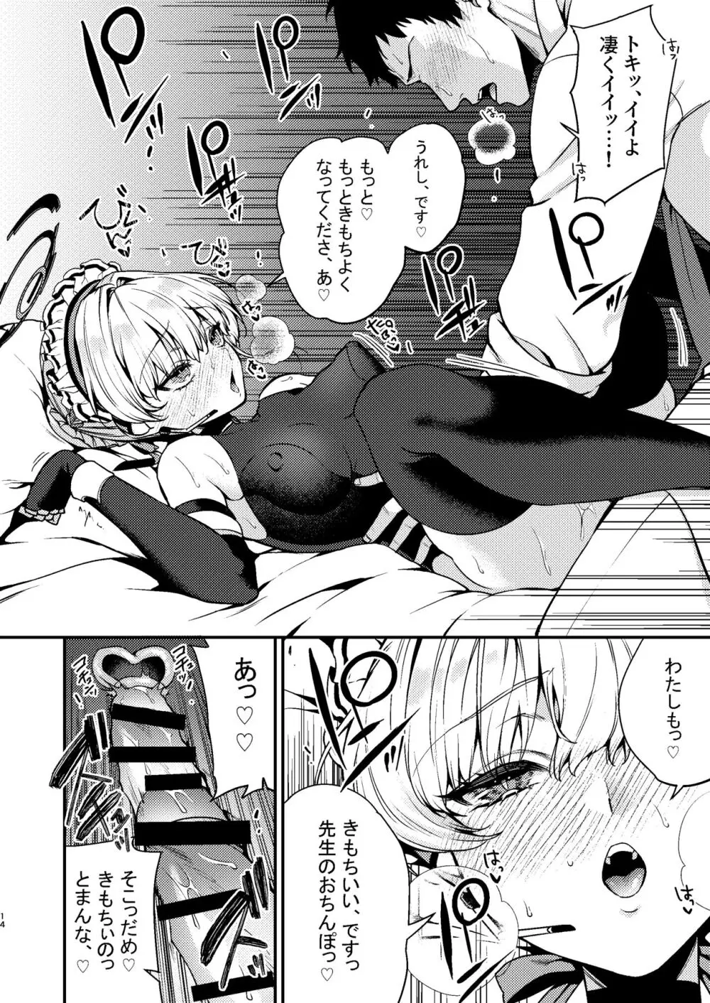 真夜中のご奉仕 Page.15