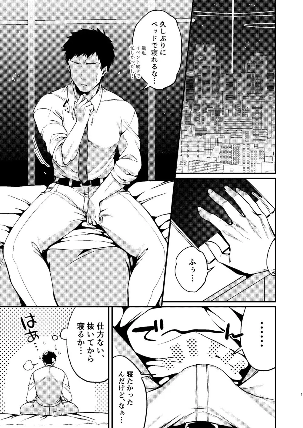 真夜中のご奉仕 Page.2